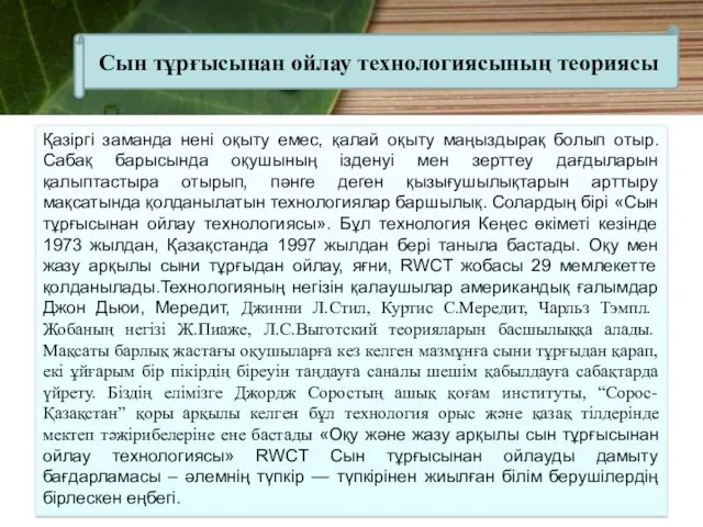 Қазіргі заманда нені оқыту емес, қалай оқыту маңыздырақ болып отыр.