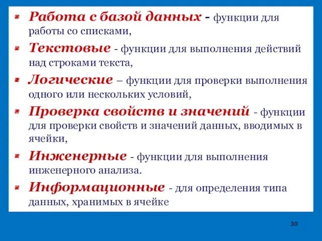 Работа с базой данных - функции для работы со списками,