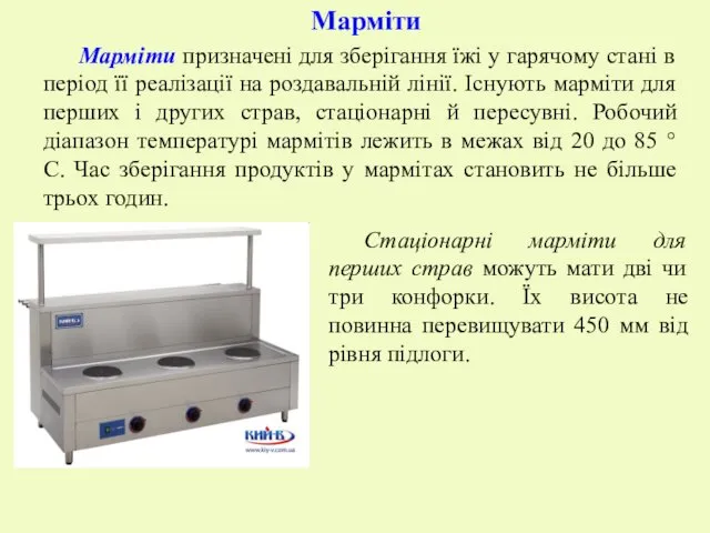 Марміти Марміти призначені для зберігання їжі у гарячому стані в