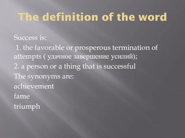 The definition of the word Success is: 1. the favorable