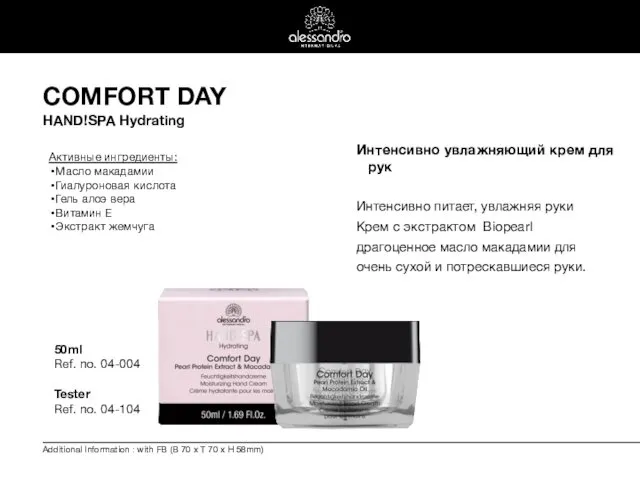 COMFORT DAY HAND!SPA Hydrating Интенсивно увлажняющий крем для рук Интенсивно