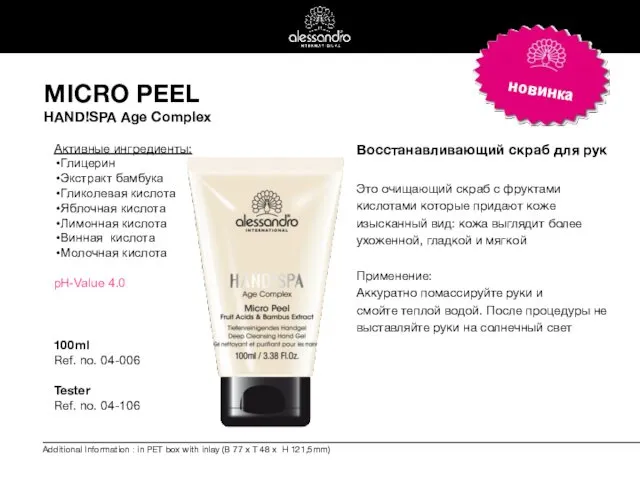 MICRO PEEL HAND!SPA Age Complex Восстанавливающий скраб для рук Это