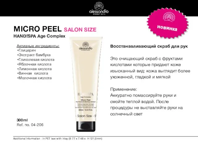 MICRO PEEL SALON SIZE HAND!SPA Age Complex Восстанавливающий скраб для