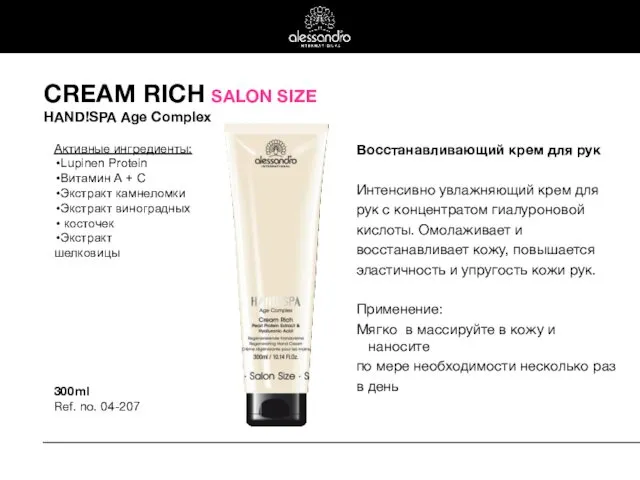 CREAM RICH SALON SIZE HAND!SPA Age Complex Восстанавливающий крем для