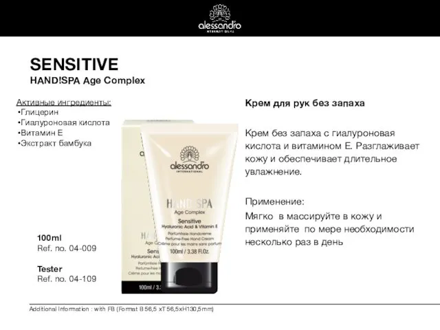 SENSITIVE HAND!SPA Age Complex Крем для рук без запаха Крем