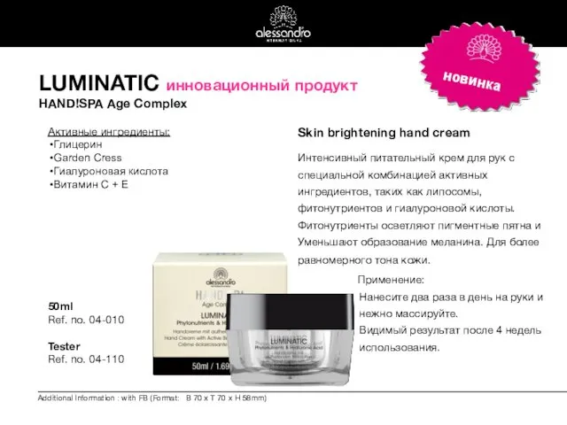 LUMINATIC инновационный продукт HAND!SPA Age Complex Skin brightening hand cream