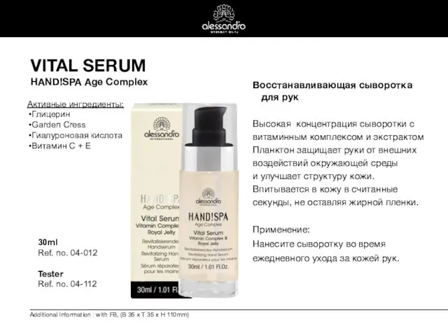 VITAL SERUM HAND!SPA Age Complex Восстанавливающая сыворотка для рук Высокая