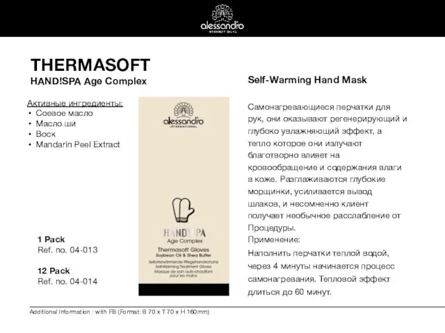 THERMASOFT HAND!SPA Age Complex Self-Warming Hand Mask Самонагревающиеся перчатки для