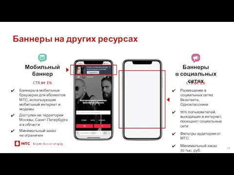 Баннеры на других ресурсах Мобильный баннер Баннеры в мобильных браузерах