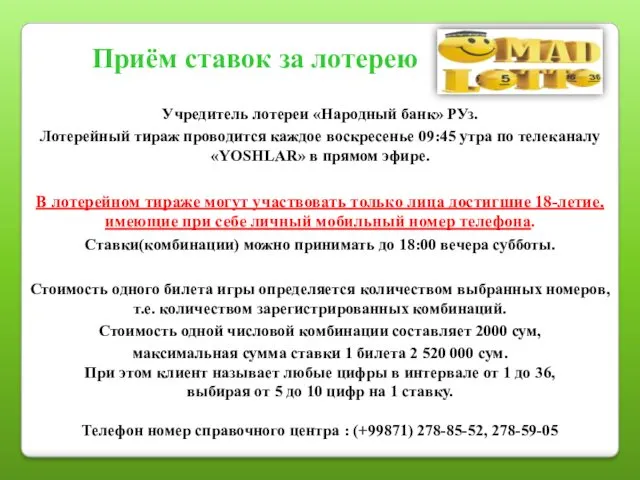 Учредитель лотереи «Народный банк» РУз. Лотерейный тираж проводится каждое воскресенье