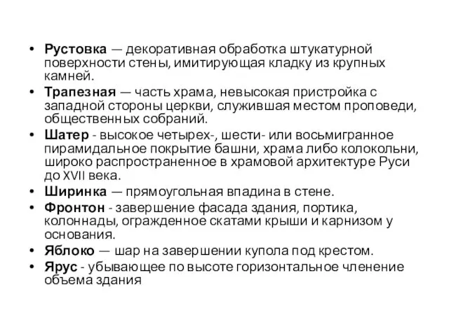 Рустовка — декоративная обработка штукатурной поверхности стены, имитирующая кладку из