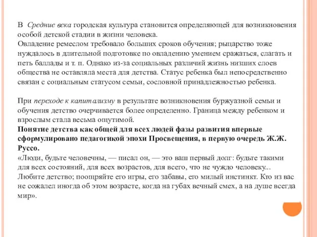 В Средние века городская культура становится определяющей для возникновения особой