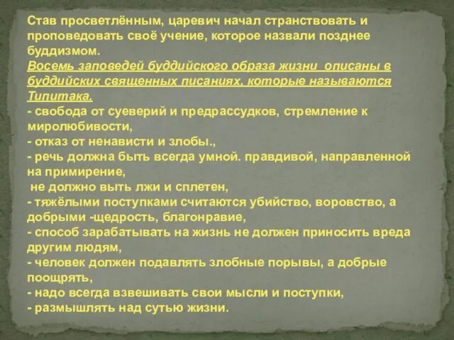 Став просветлённым, царевич начал странствовать и проповедовать своё учение, которое