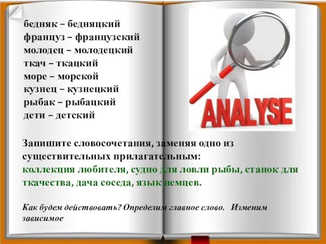 Запишите словосочетания, заменяя одно из существительных прилагательным: коллекция любителя, судно