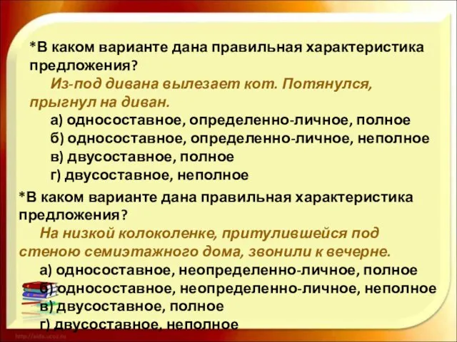 *В каком варианте дана правильная характеристика предложения? Из-под дивана вылезает