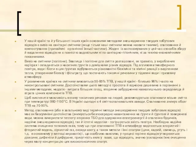 У нашій країні та й у більшості інших країн основними