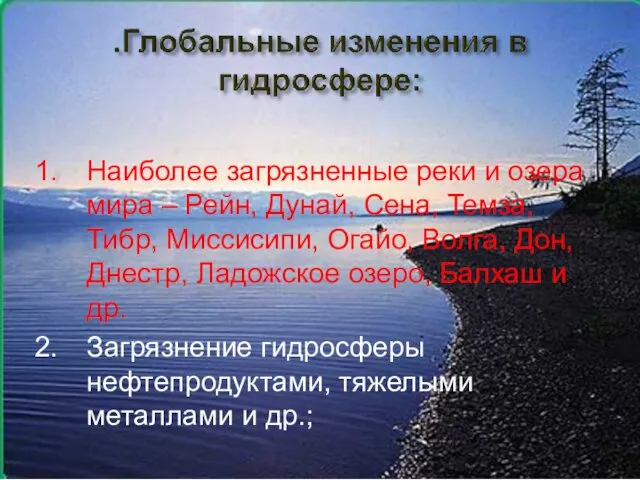 Наиболее загрязненные реки и озера мира – Рейн, Дунай, Сена,