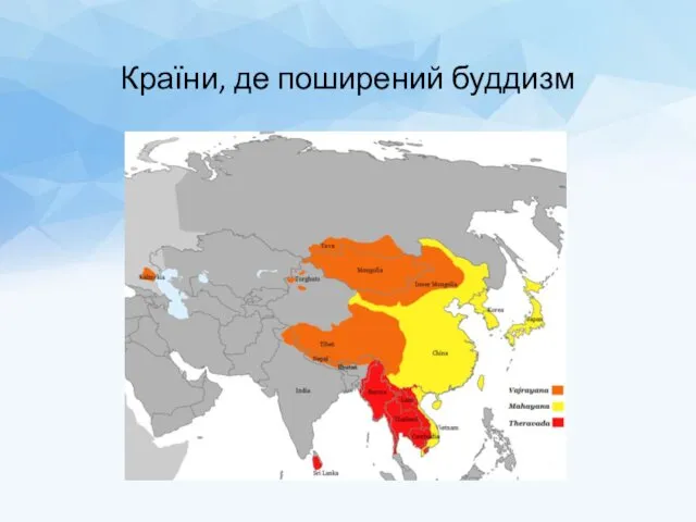 Країни, де поширений буддизм