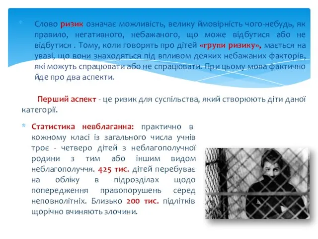 Слово ризик означає можливість, велику ймовірність чого-небудь, як правило, негативного,