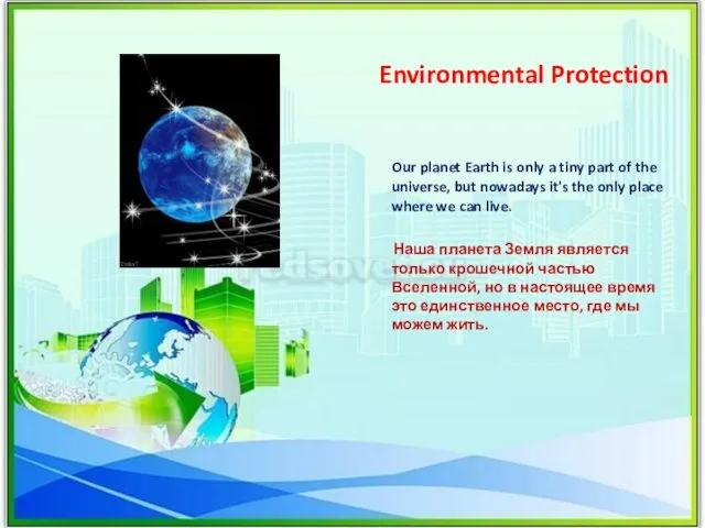 Environmental Protection Our planet Earth is only a tiny part