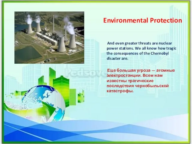 Environmental Protection And even greater threats are nuclear power stations.