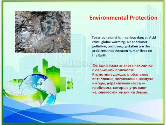 Environmental Protection Today our planet is in serious danger. Acid