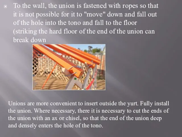 To the wall, the union is fastened with ropes so
