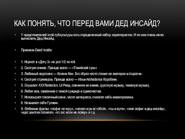 КАК ПОНЯТЬ, ЧТО ПЕРЕД ВАМИ ДЕД ИНСАЙД? У представителей этой