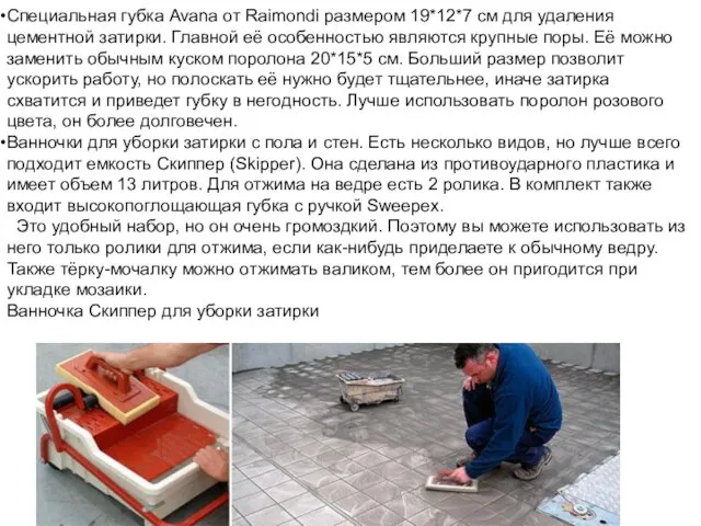 Специальная губка Avana от Raimondi размером 19*12*7 см для удаления