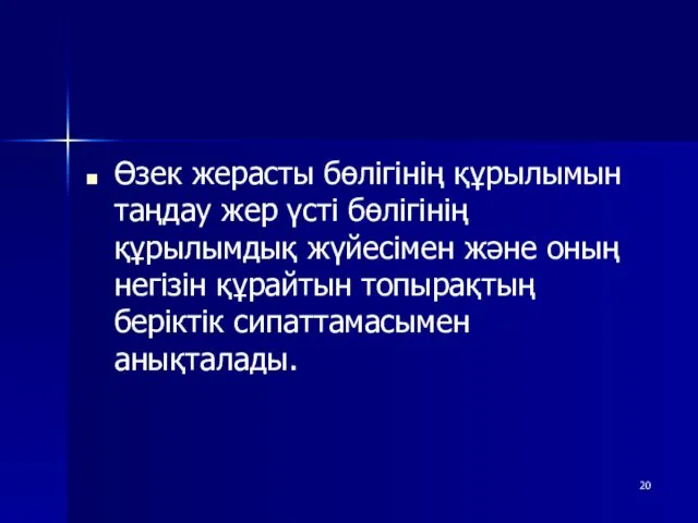 Өзек жерасты бөлігінің құрылымын таңдау жер үсті бөлігінің құрылымдық жүйесімен