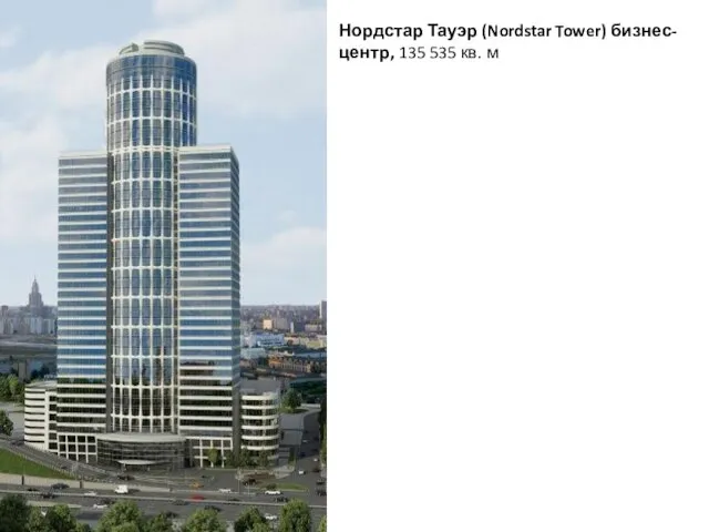 Нордстар Тауэр (Nordstar Tower) бизнес-центр, 135 535 кв. м