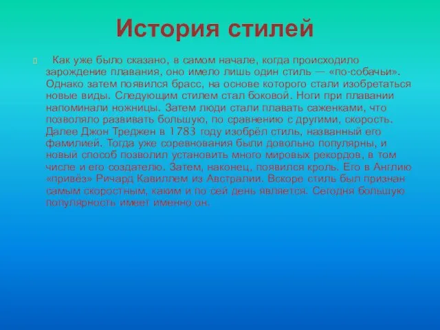 Как уже было сказано, в самом начале, когда происходило зарождение