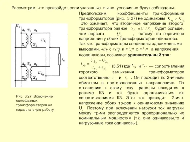 Рассмотрим, что произойдет, если указанные выше условия не будут соблюдены.