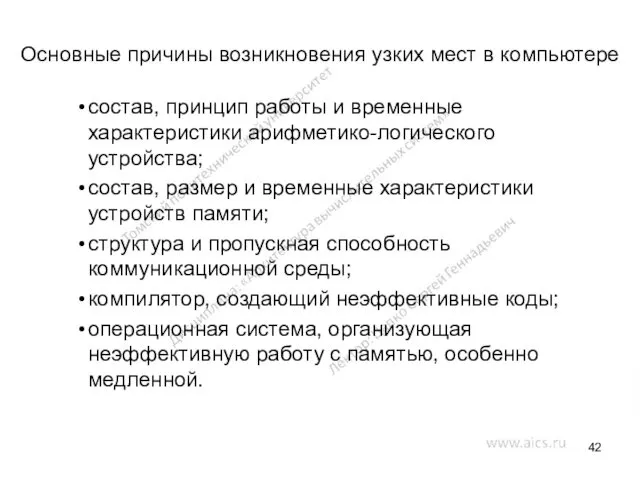 Основные причины возникновения узких мест в компьютере состав, принцип работы