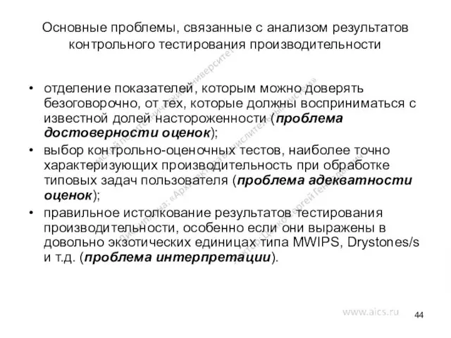 Основные проблемы, связанные с анализом результатов контрольного тестирования производительности отделение