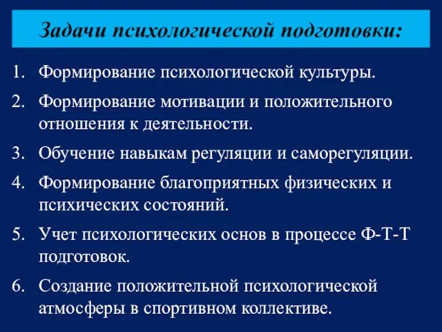 Формирование психологической культуры. Формирование мотивации и положительного отношения к деятельности.