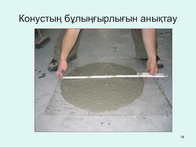 Конустың бұлыңғырлығын анықтау