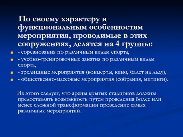 По своему характеру и функциональным особенностям мероприятия, проводимые в этих