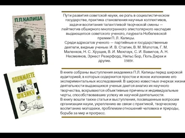 Пути развития советской науки, ее роль в социалистическом государстве, практика
