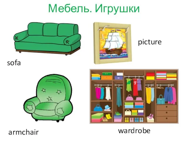 armchair wardrobe picture sofa Мебель. Игрушки