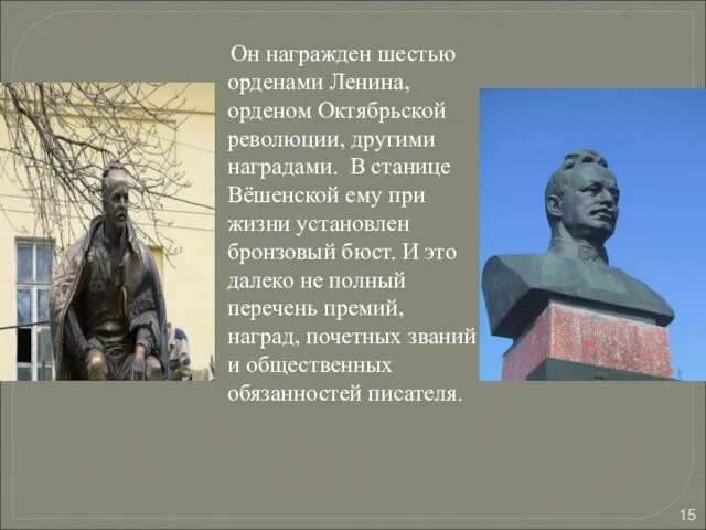 Он награжден шестью орденами Ленина, орденом Октябрьской революции, другими наградами.