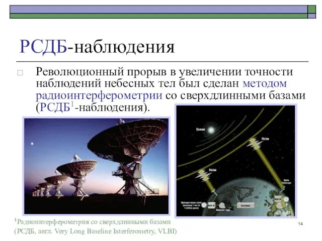 Революционный прорыв в увеличении точности наблюдений небесных тел был сделан