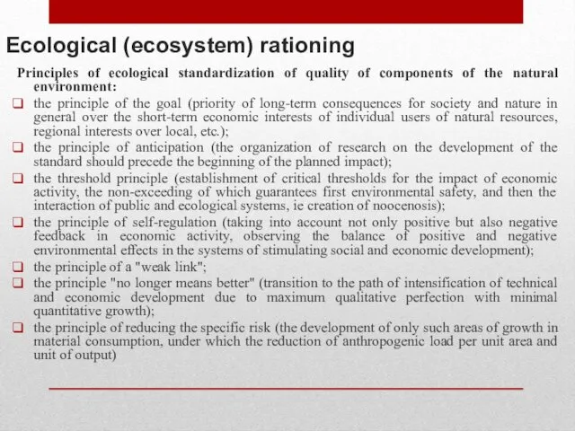 Ecological (ecosystem) rationing Principles of ecological standardization of quality of