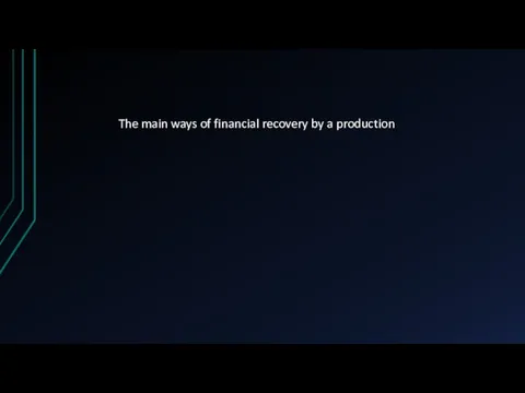 The main ways of financial recovery by a production