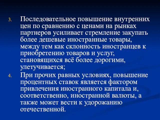 Последовательное повышение внутренних цен по сравнению с ценами на рынках