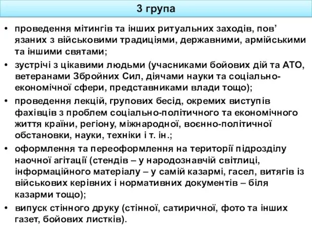 3 група проведення мітингів та інших ритуальних заходів, пов’язаних з