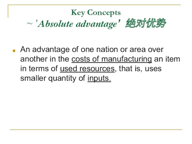 Key Concepts ~ ‘Absolute advantage’ 绝对优势 An advantage of one