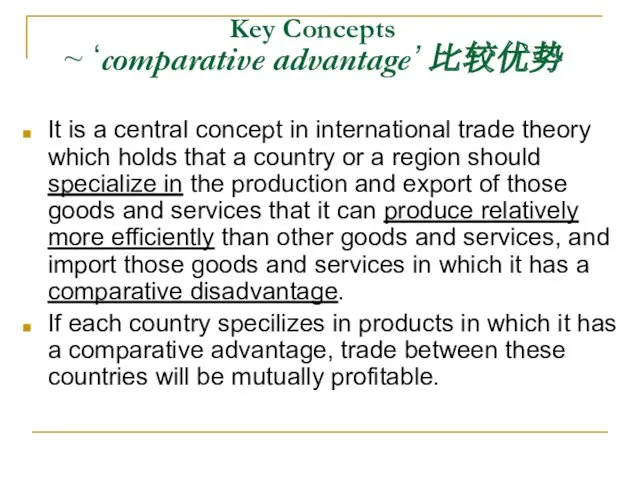Key Concepts ~ ‘comparative advantage’ 比较优势 It is a central