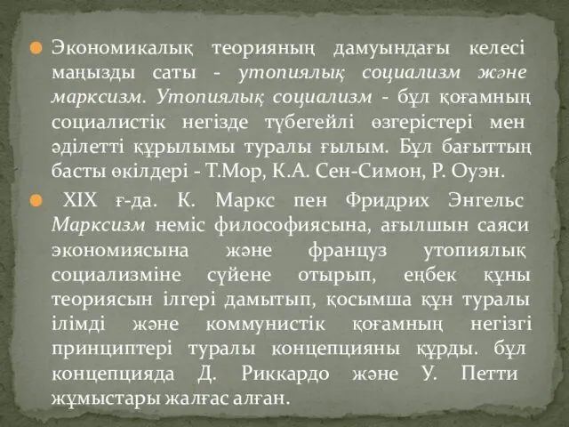 Экономикалық теорияның дамуындағы келесі маңызды саты - утопиялық социализм және