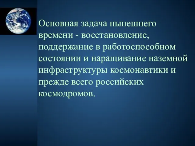 Основная задача нынешнего времени - восстановление, поддержание в работоспособном состоянии